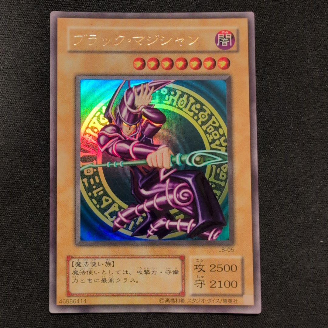 遊戯王 ブラック・マジシャン LB-05 ウルトラ - メルカリ