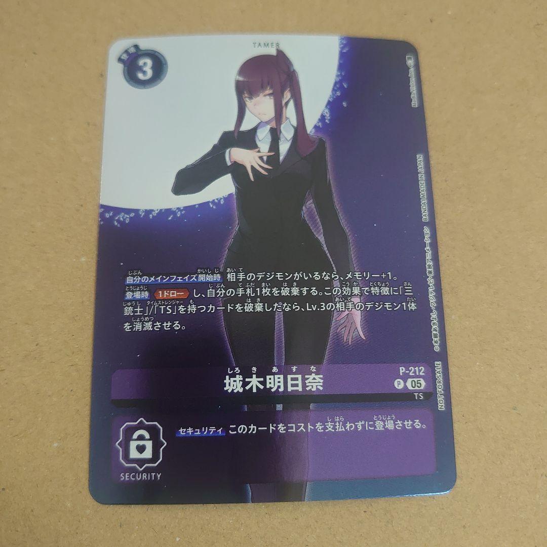 デジモンカード 城木明日奈 プロモ - メルカリ