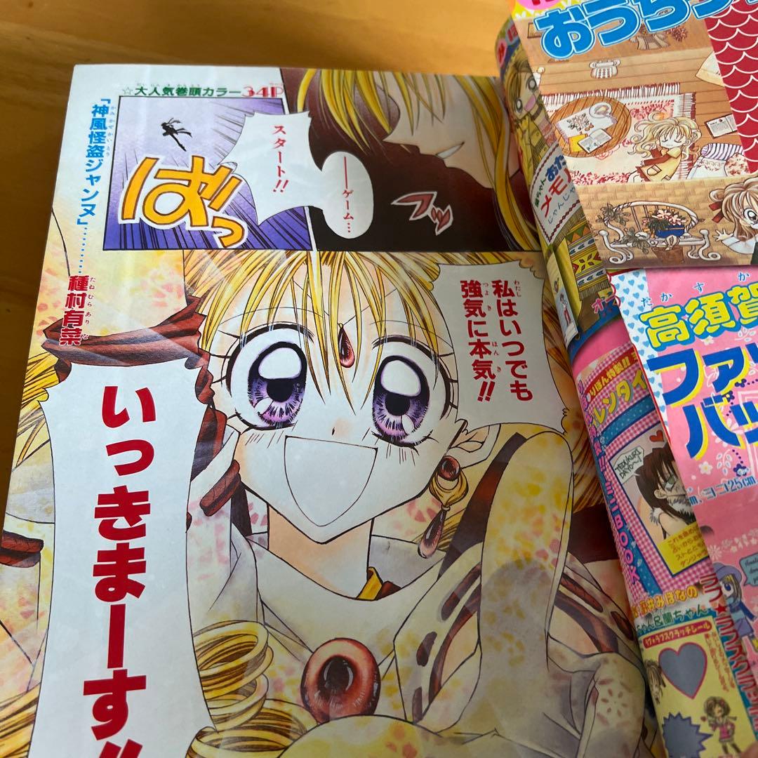 りぼん2000年1月号 未使用付録付き レア - メルカリ