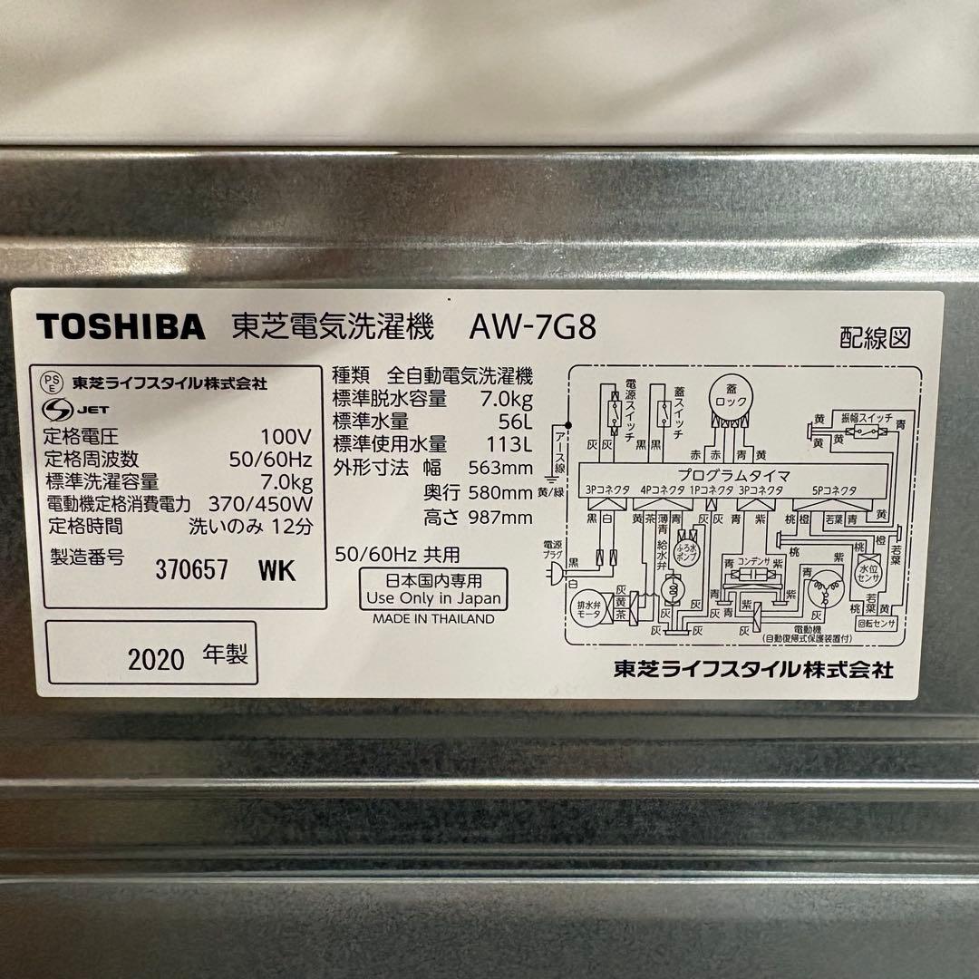 一都三県限定 配送設置無料 縦型洗濯機 TOSHIBA 東芝 2020年製 - メルカリ