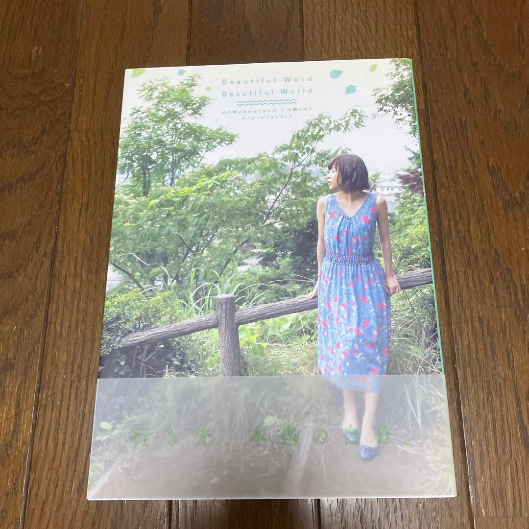 水瀬いのり 写真集 心が叫びたがってるんだ スペシャルフォトブック