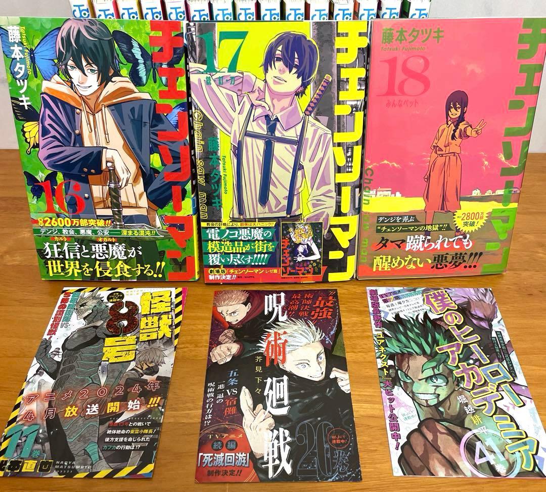 美品】 チェンソーマン 1〜21巻セット＋2冊 計23冊 ポストカード4枚