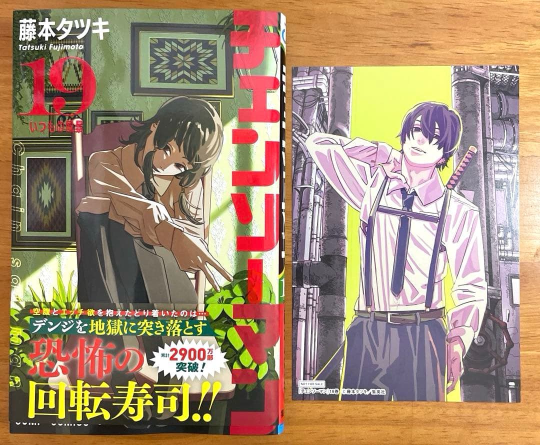 美品】 チェンソーマン 1〜21巻セット＋2冊 計23冊 ポストカード4枚