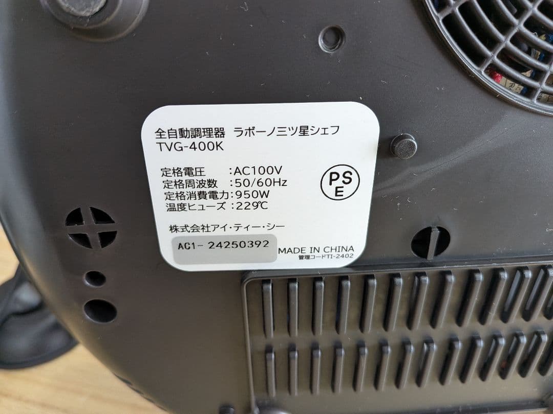 全自動調理器 ラボーノ三ツ星シェフ TVG-400K 中古 - メルカリ