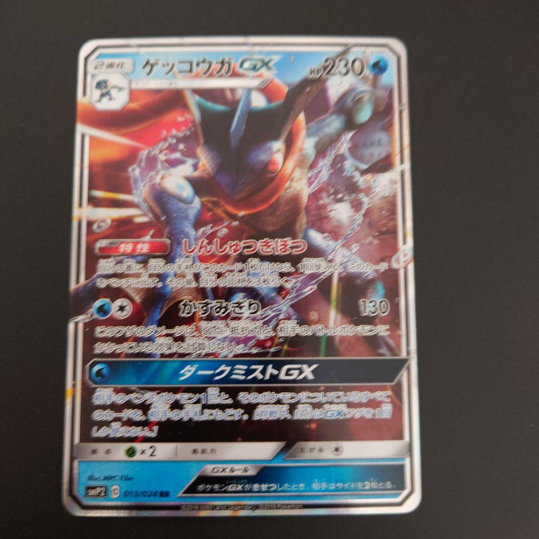 ポケモンカード ゲッコウガGX ミュウツーGX リザードンGX 4枚セット