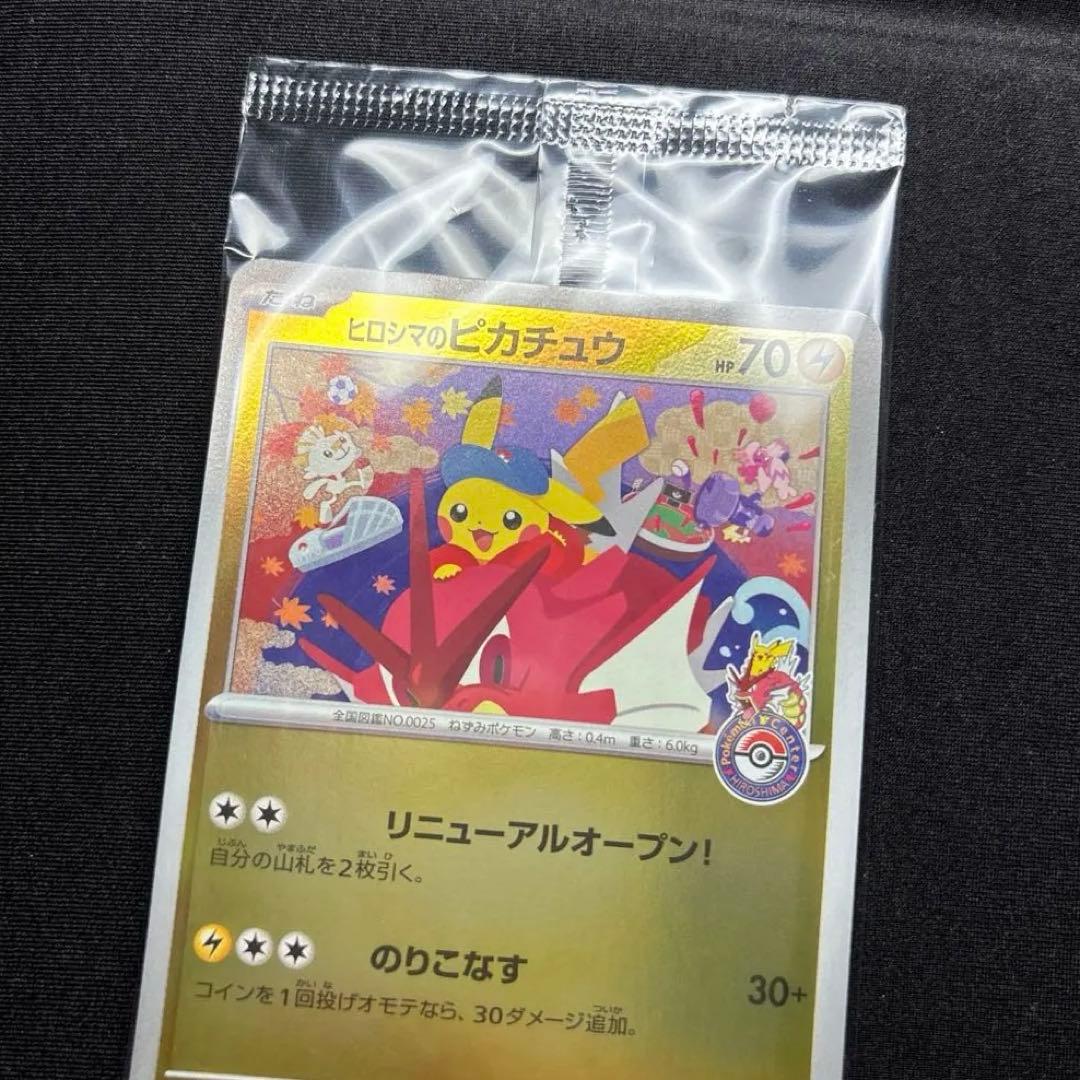 【極美品】 ヒロシマのピカチュウ スペシャルBOX プロモ 《新品未開封》