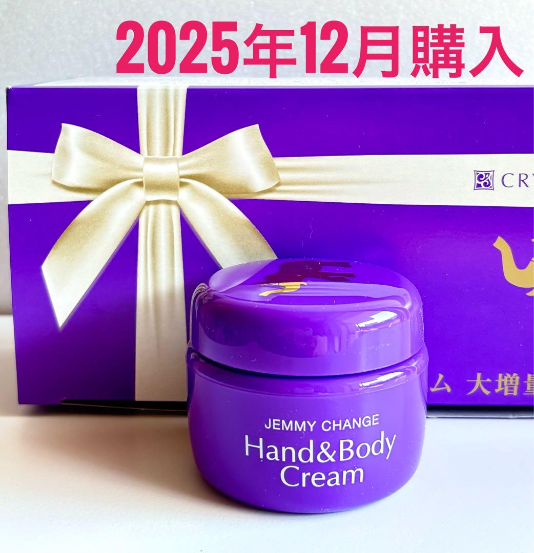 ジェミーチェンジ 象の足クリーム50g 2025年12月購入ハンドボディ
