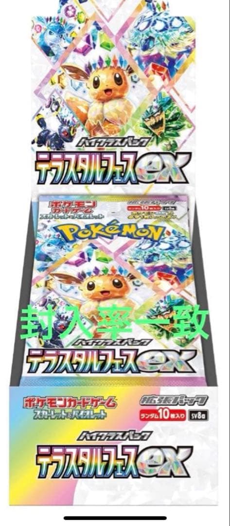 ポケモンカード　テラスタルフェスex 1BOX 20パック　 封入率一致 ハイクラスパック 『テラスタルフェスex』《未開封BOX》 - シンソク