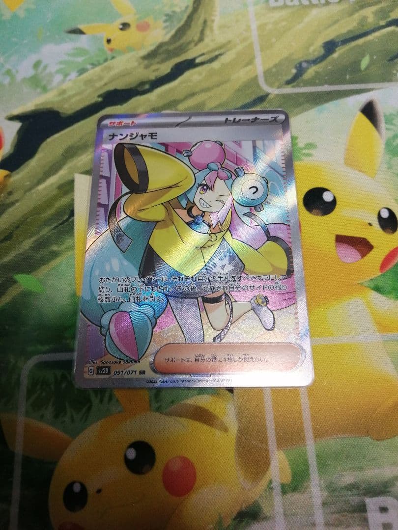 ナンジャモ SR ポケモンカード - メルカリ