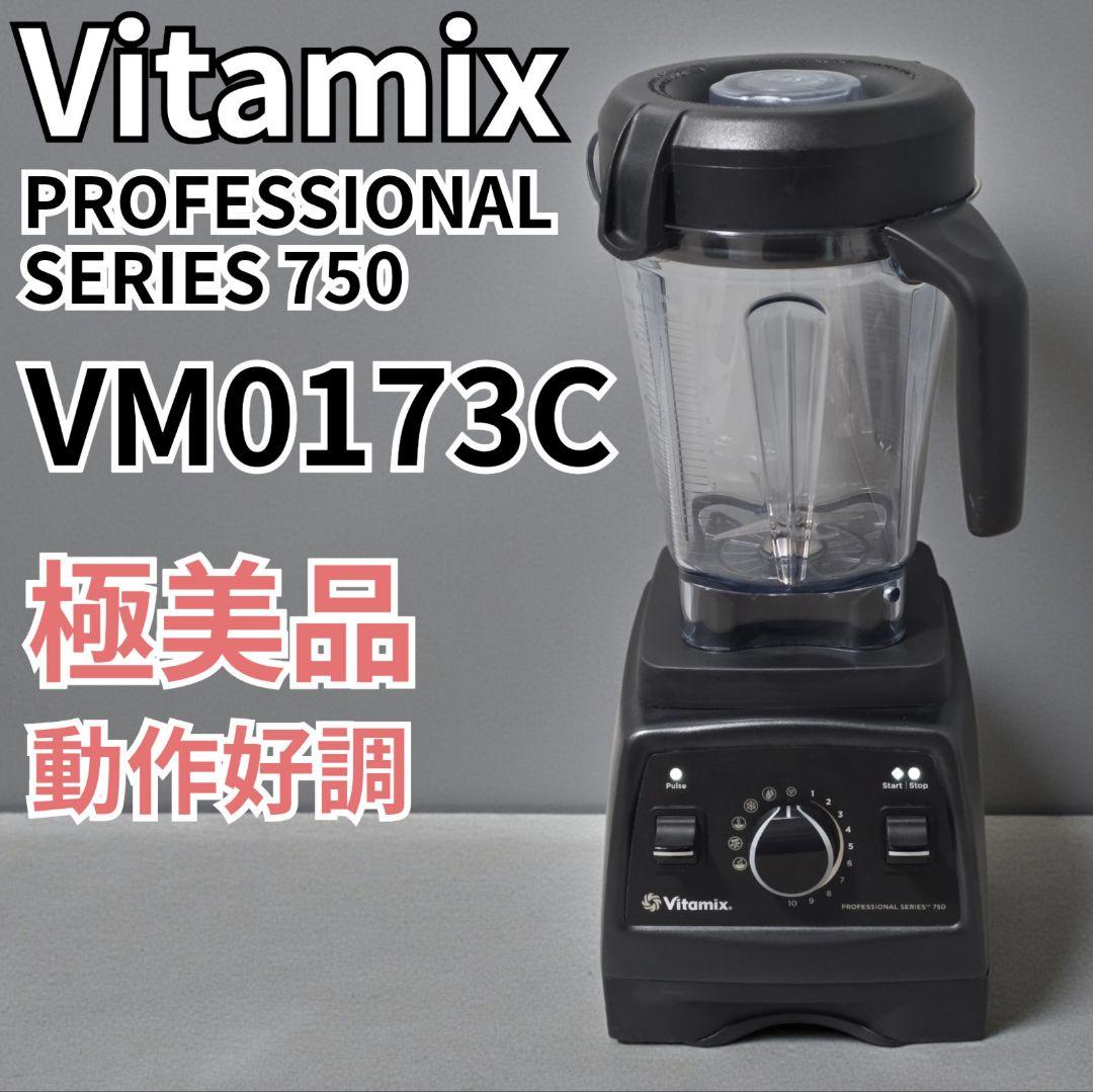 極美品 Vitamix VM0173C ブレンダーミキサー バイタミックス プロ 高度な技術と厳しい品質管理 — 究極のブレンダーの舞台裏 | バイタ