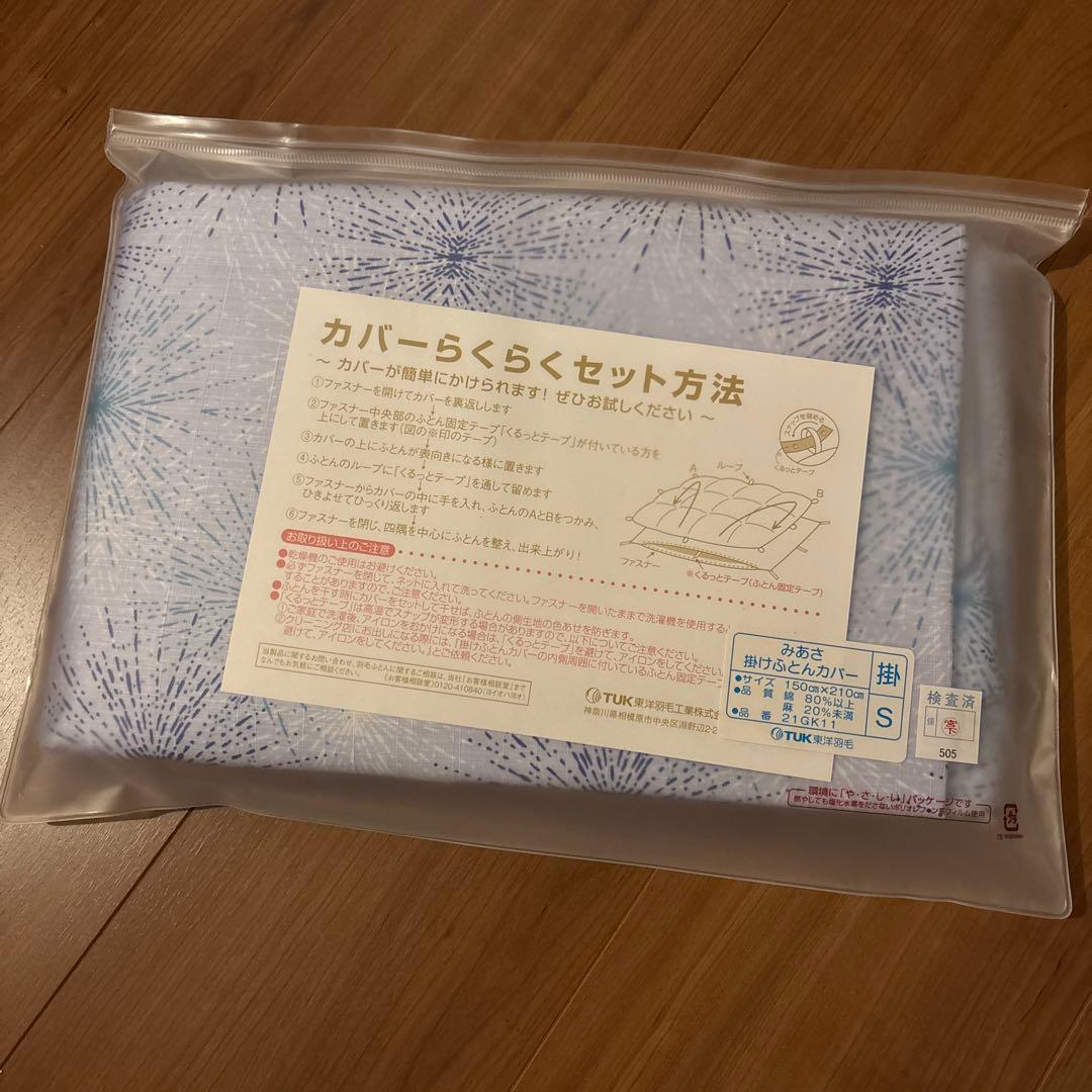 中古美品・WiiU北米版 【新品】TUK 東洋羽毛 みあさ 掛け布団カバー S