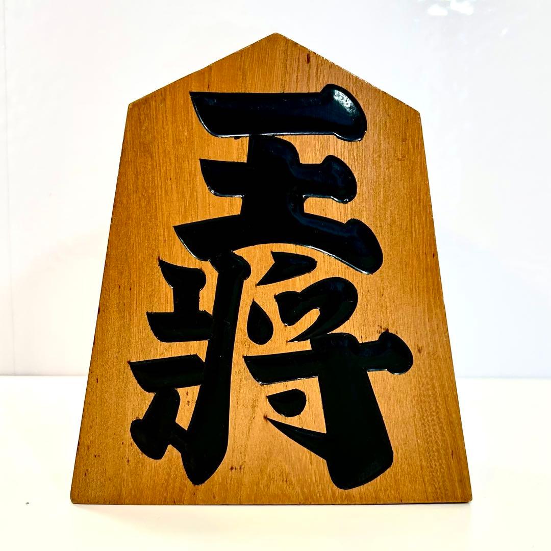 天童将棋駒 置物 王将 大一作 山形県伝統工芸品 店舗 ・ オフィス