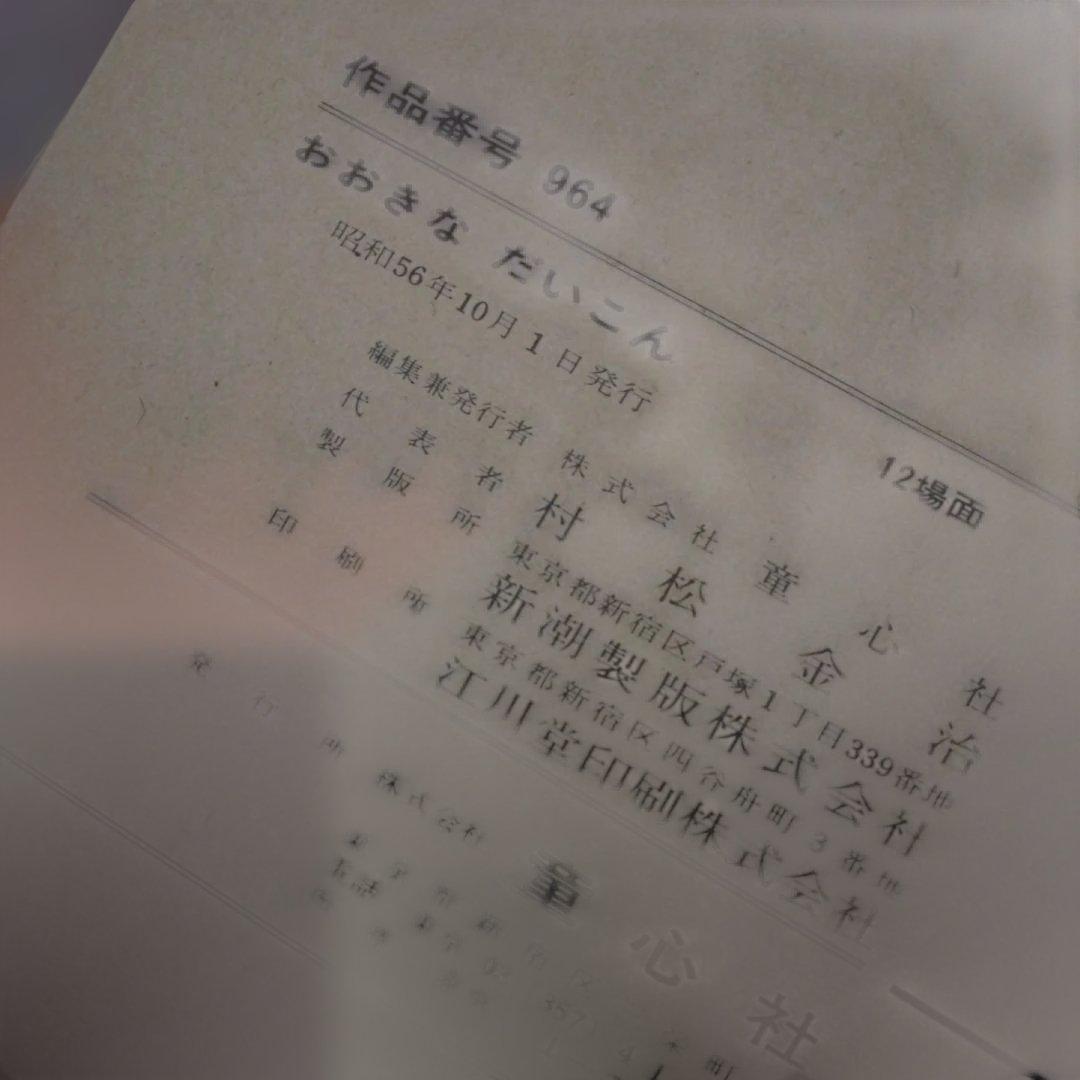 紙芝居舞台枠＆紙芝居新旧4作品 童心社 - メルカリ