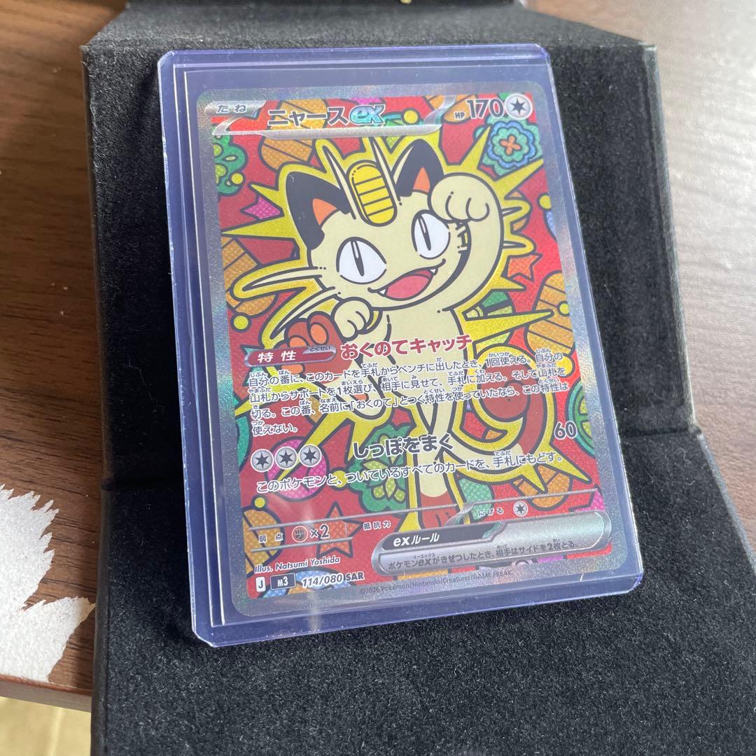 ニャースEX ポケモンカード 170HP 114/080/SAR - メルカリ