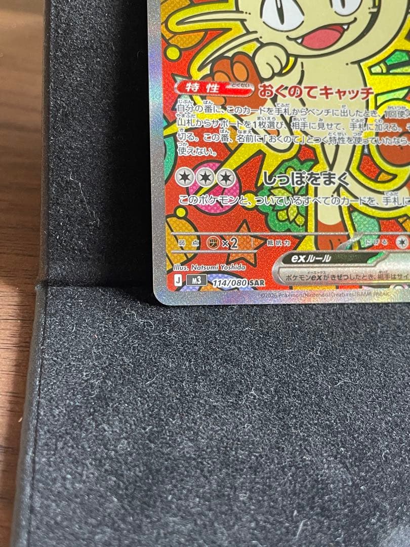 ニャースEX ポケモンカード 170HP 114/080/SAR - メルカリ