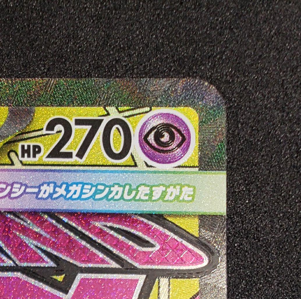 メガディアンシーex MA :中国語箔押しエラー [M2a 227/193 - メルカリ