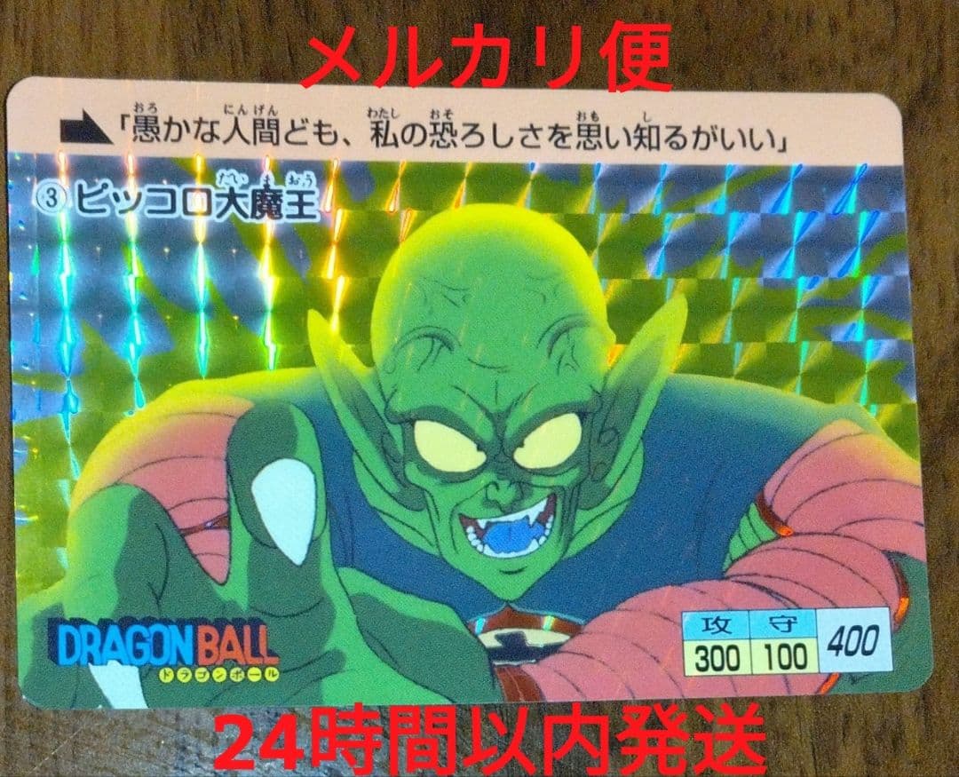 ドラゴンボールカードダス プレミアムセット 1弾 No.3 ピッコロ大魔王