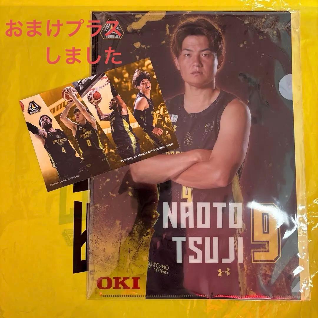 群馬クレインサンダーズ #9 辻直人選手 非売品クリアファイル - メルカリ