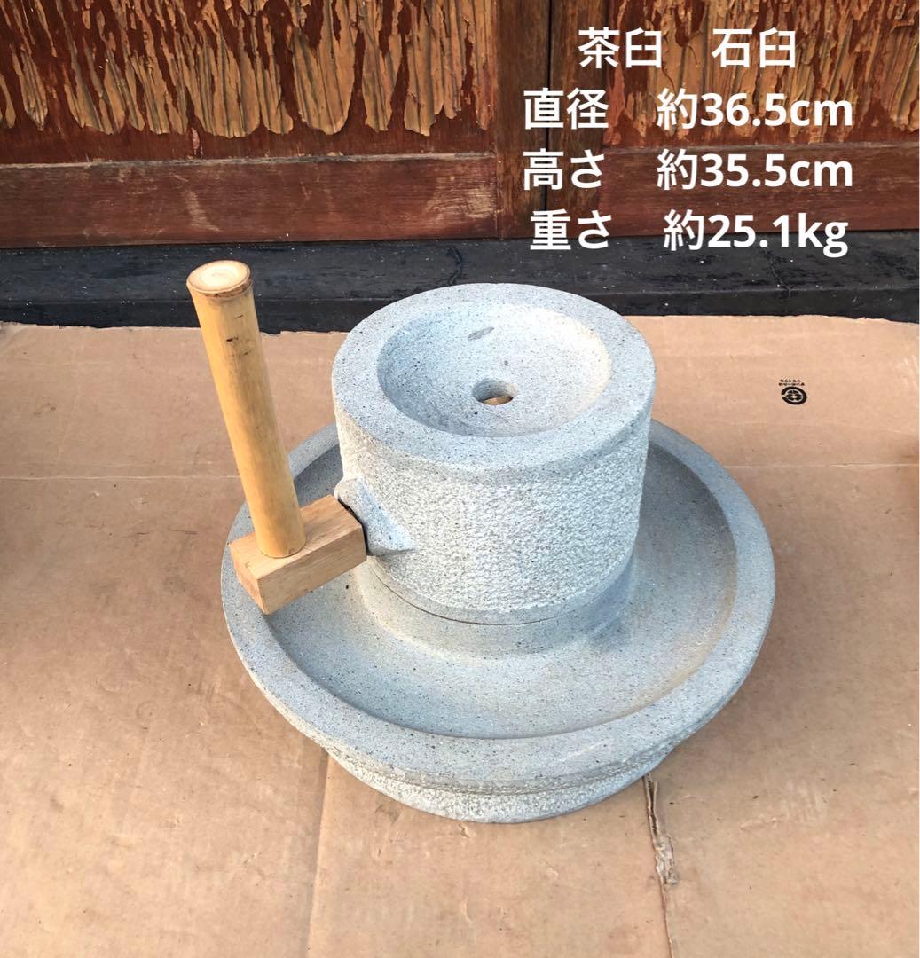 茶臼 石臼 ひき臼 抹茶 茶道具 - メルカリ