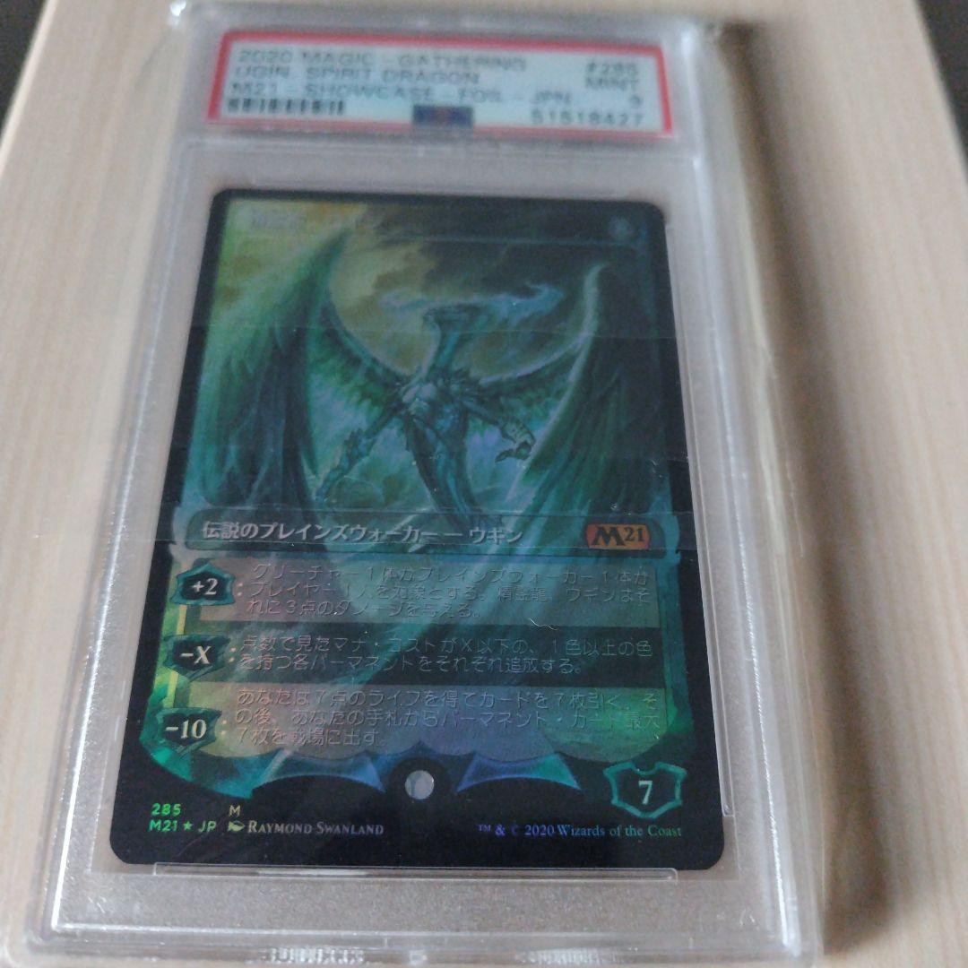 PSA鑑定品 精霊龍 ウギン M21 ショーケース・フォイル MTG マジック PSA鑑定品 精霊龍 ウギン M21 ショーケース・フォイル MTG マジック