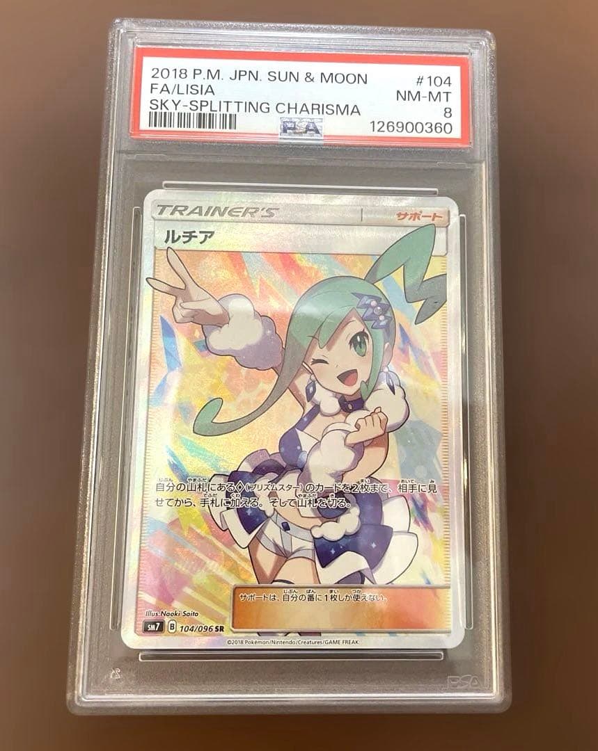 値段交渉可能【PSA8】 ルチア 烈空のカリスマ SR 104/096 - メルカリ