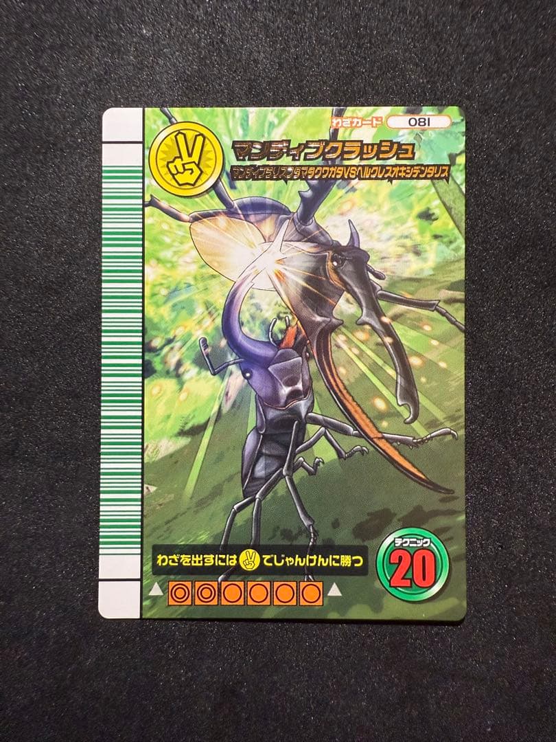 ムシキング マンディブクラッシュ 5周年 コレクション 第2弾 - メルカリ