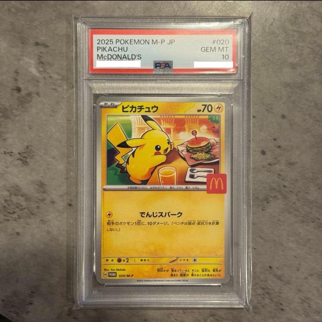 【PSA10】ピカチュウ 2025マクドナルド プロモ ポケモンカード PSA10 ピカチュウ マクドナルド プロモ 020/M-P ポケモンカード GEM MT