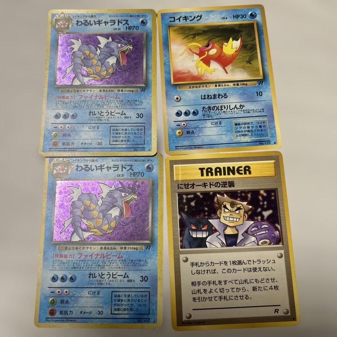 旧裏 わるいギャラドス コイキング セット - メルカリ