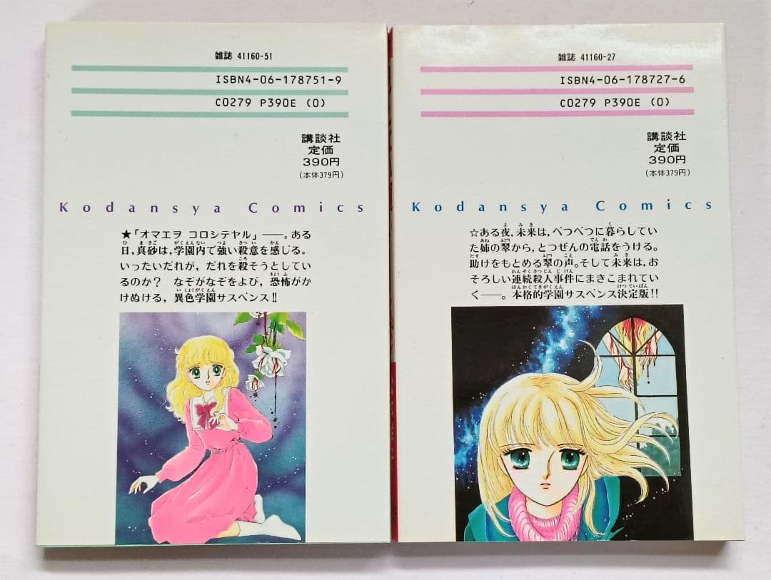 初版 松本洋子作品 7冊セット 呪いの黒十字 ぬすまれた放課後 闇は集う