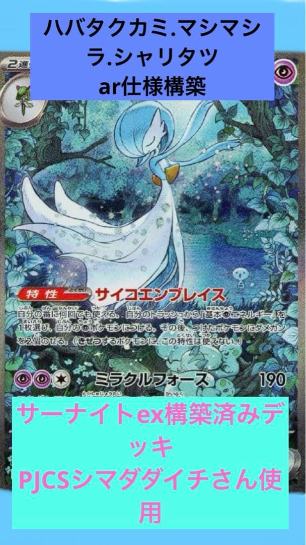 ポケモンカード サーナイトex構築済みデッキ PJCS 優勝 なかよし