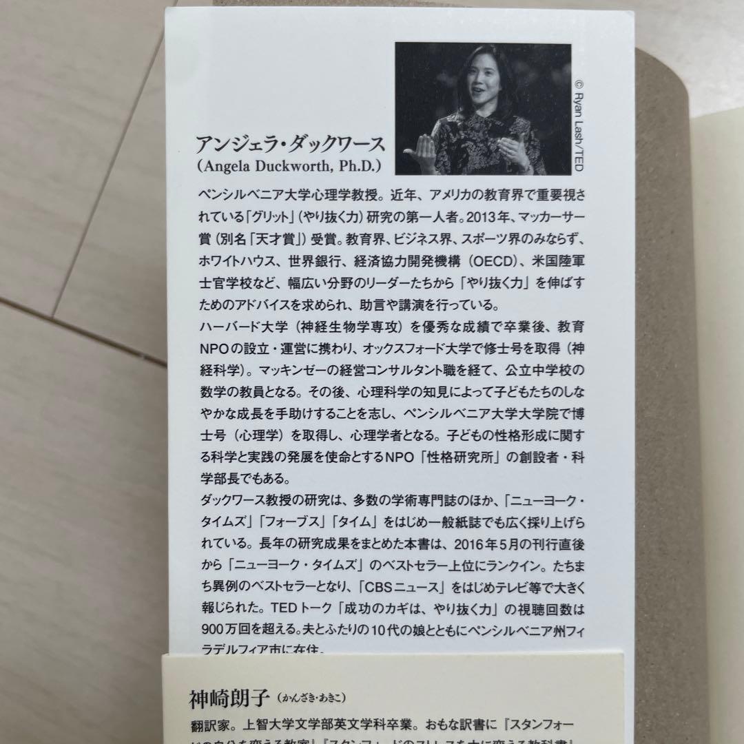 美品　やり抜く力 人生のあらゆる成功を決める「究極の能力」を身につける