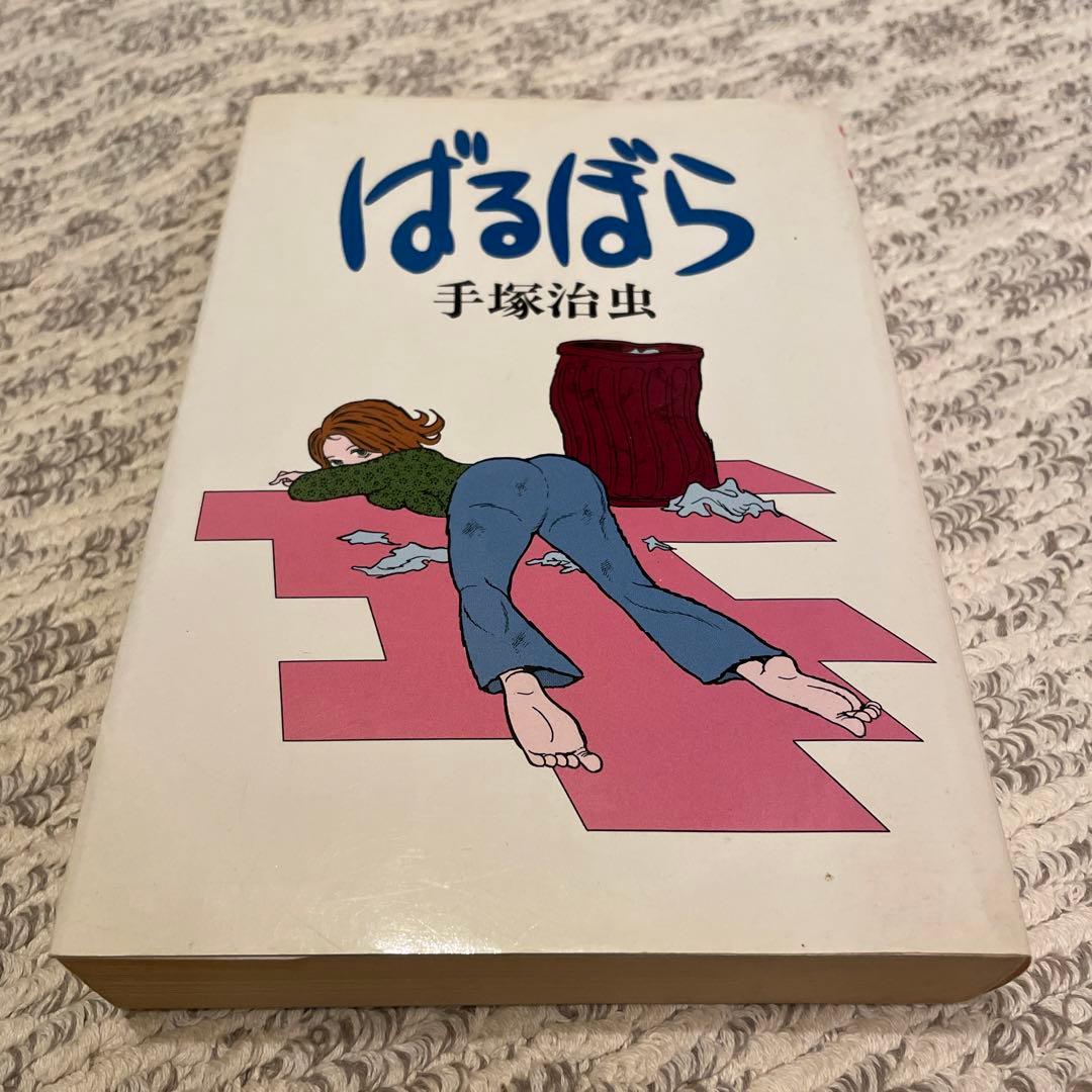 手塚治虫 ばるぼら 漫画 - メルカリ