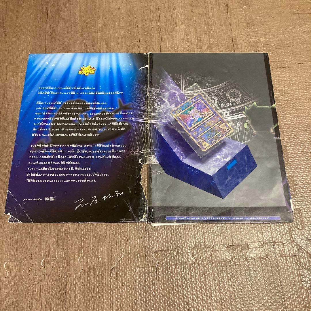 Pokémon 古代ミュウ カード 1999年 幻のポケモンルギア爆誕 - メルカリ