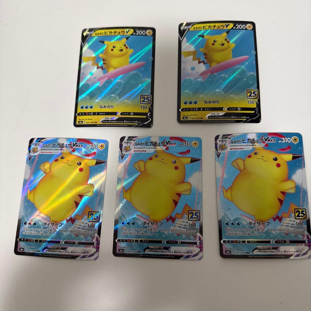 なみのりピカチュウVMAX RRR S8a 25th ×3枚+2枚おまけ - メルカリ