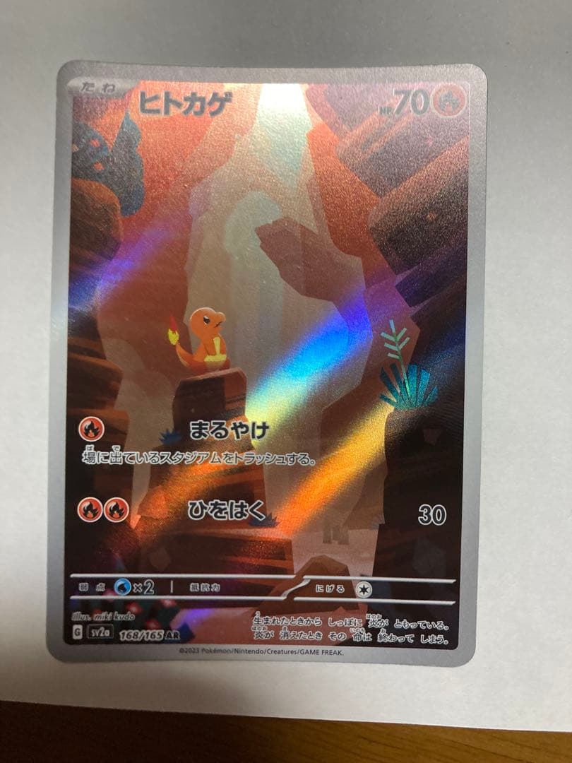 ヒトカゲ AR SV2a ポケモンカード151 168/165 - メルカリ