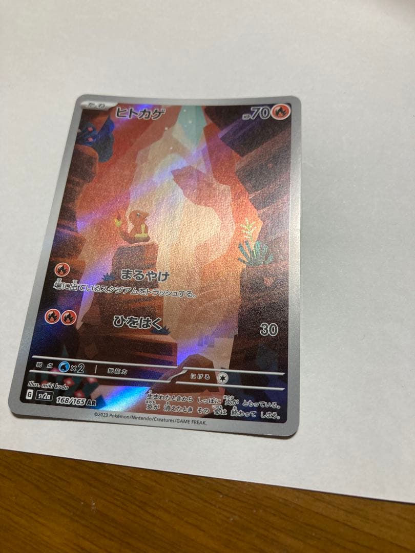 ヒトカゲ AR SV2a ポケモンカード151 168/165 - メルカリ
