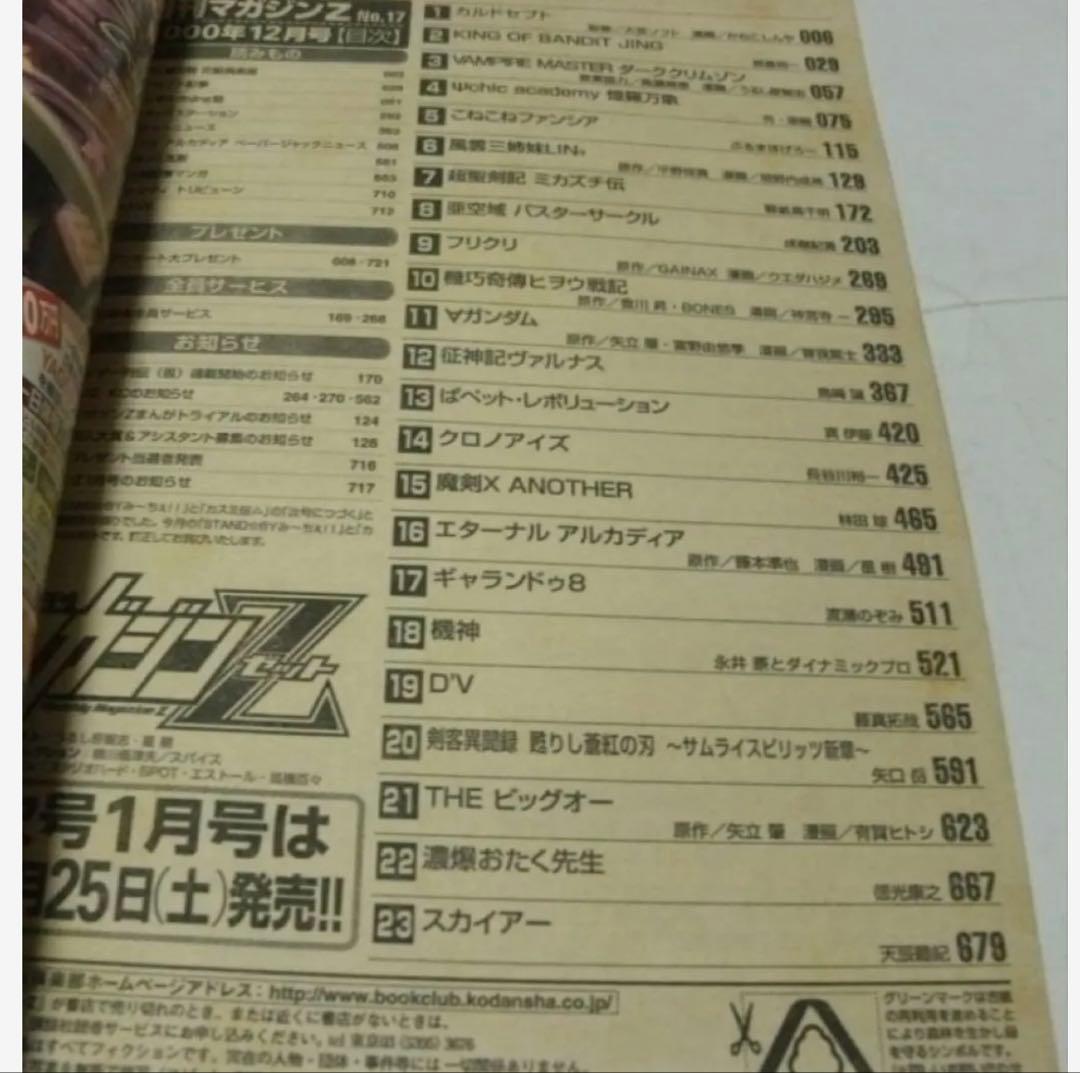 ドロヘドロ 作者 林田球 マガジンZ 2000年10月号 連載再開 魔剣X 星樹