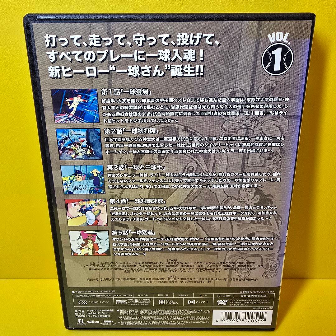 新品ケース交換済み　一球さん 全6巻 DVD