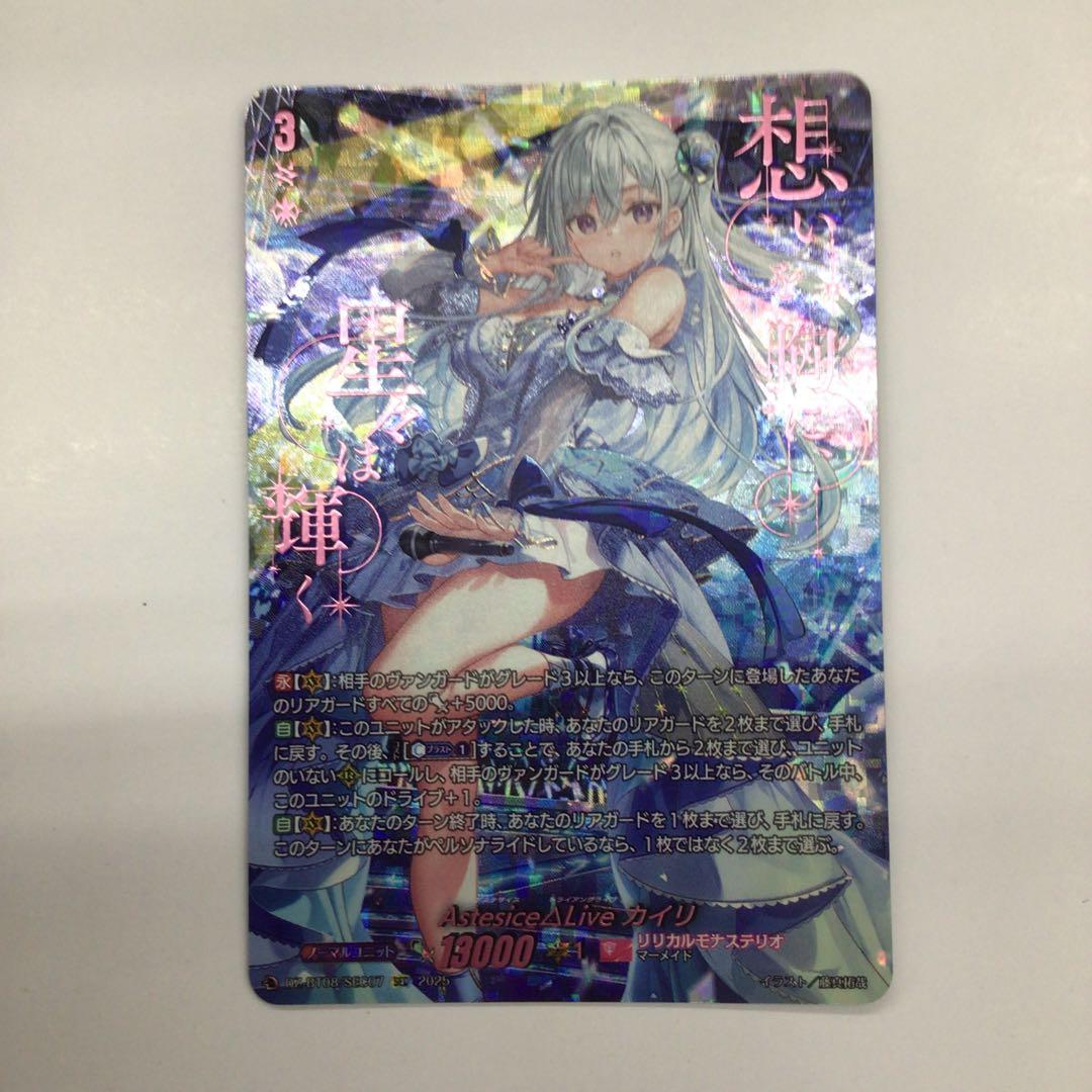 ヴァンガード　AstesiceΔLive カイリ　シークレット Astesice△Liveカイリ【SR】{DZ-BT08/SR36}《リリカルモナステリオ