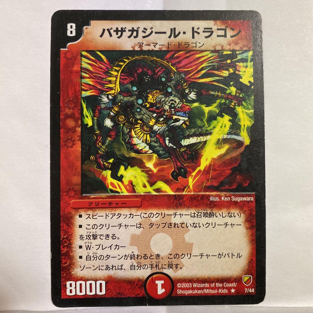 デュエルマスターズ バザガジール・ドラゴン - メルカリ