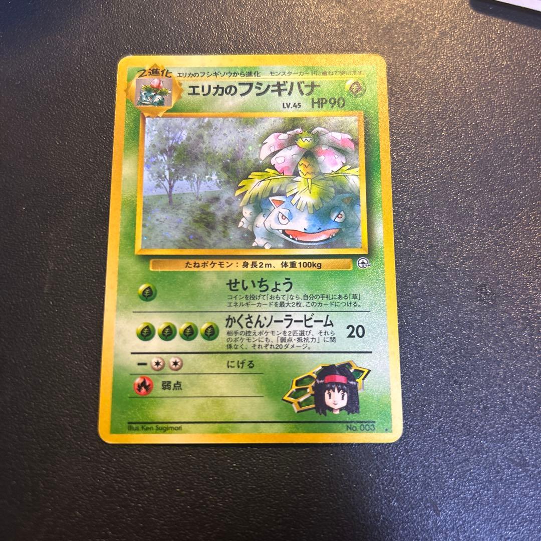 エリカのフシギバナ HP90 ポケモンカード - メルカリ
