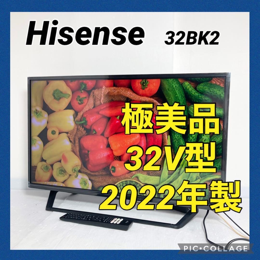 極美品 ハイセンス 32インチ液晶テレビ 32BK2 2022年製 液晶テレビ 32BK2 [32V型 /ハイビジョン /YouTube対応] Hisense
