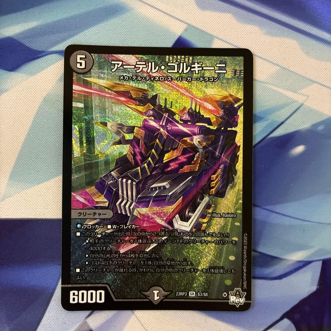 デュエルマスターズ アーテル=ゴルギーニ - メルカリ