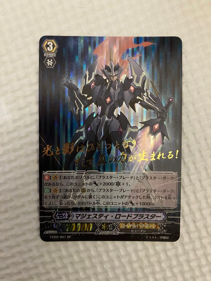 ヴァンガード マジェスティ・ロードブラスター 箔押し FC SP - メルカリ