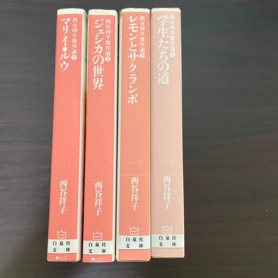 値下げ】西谷祥子傑作選 全巻 初版 - メルカリ