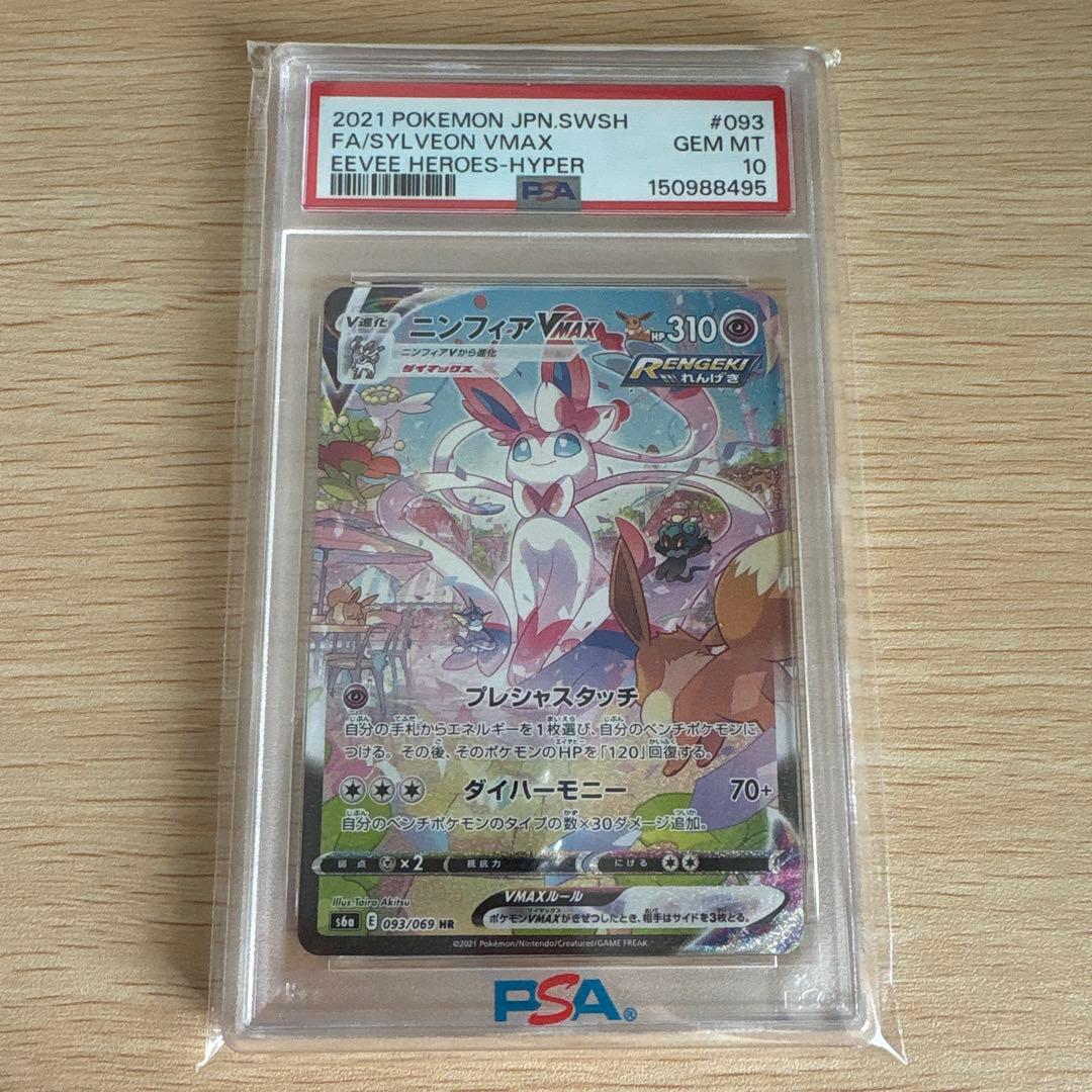 ニンフィアVMAX HR SA PSA10 - メルカリ