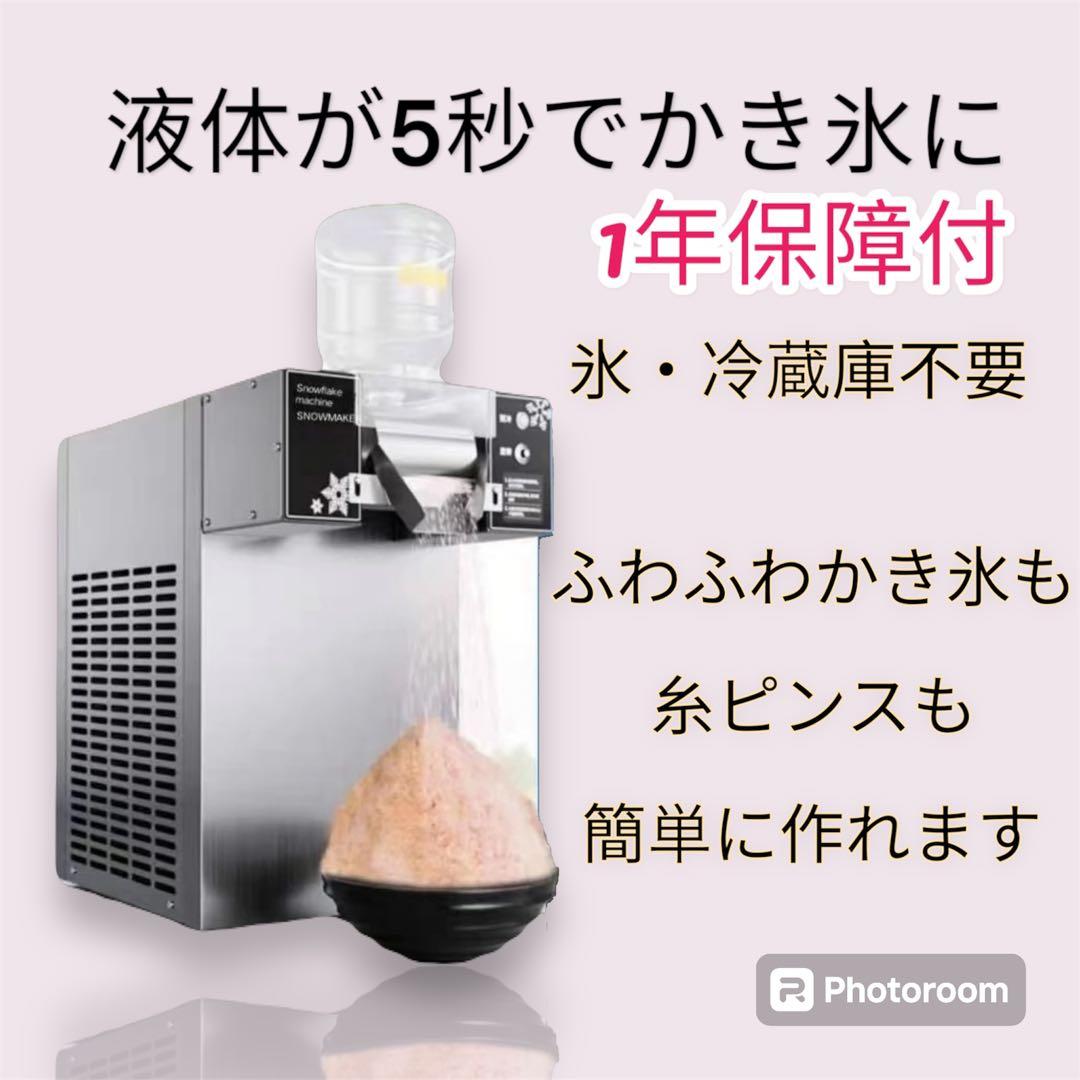 1年保障付【糸ピンス】氷のいらないかき氷機 業務用 液体が5秒でかき氷