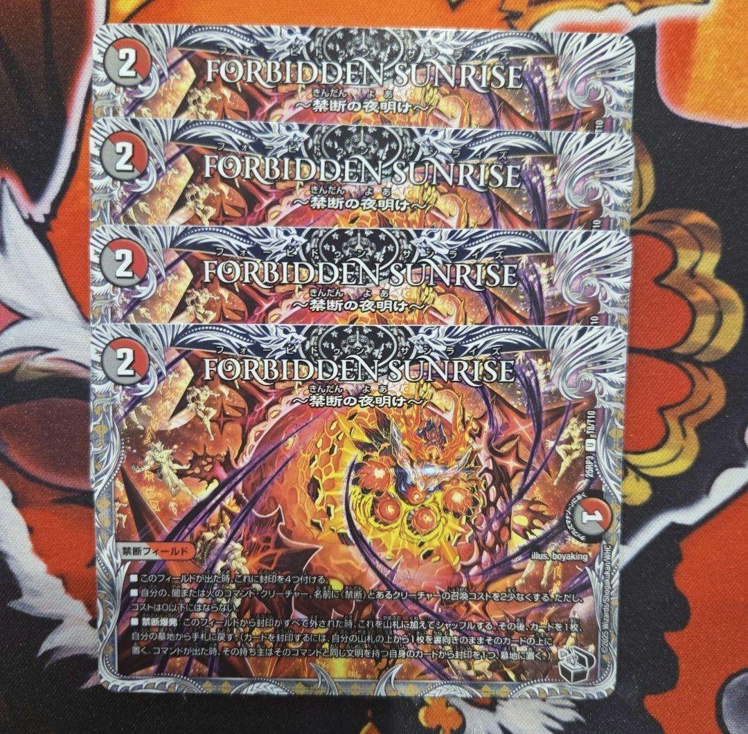 デュエマ 禁断の夜明け フォービドゥンサンライズ 4枚 - メルカリ