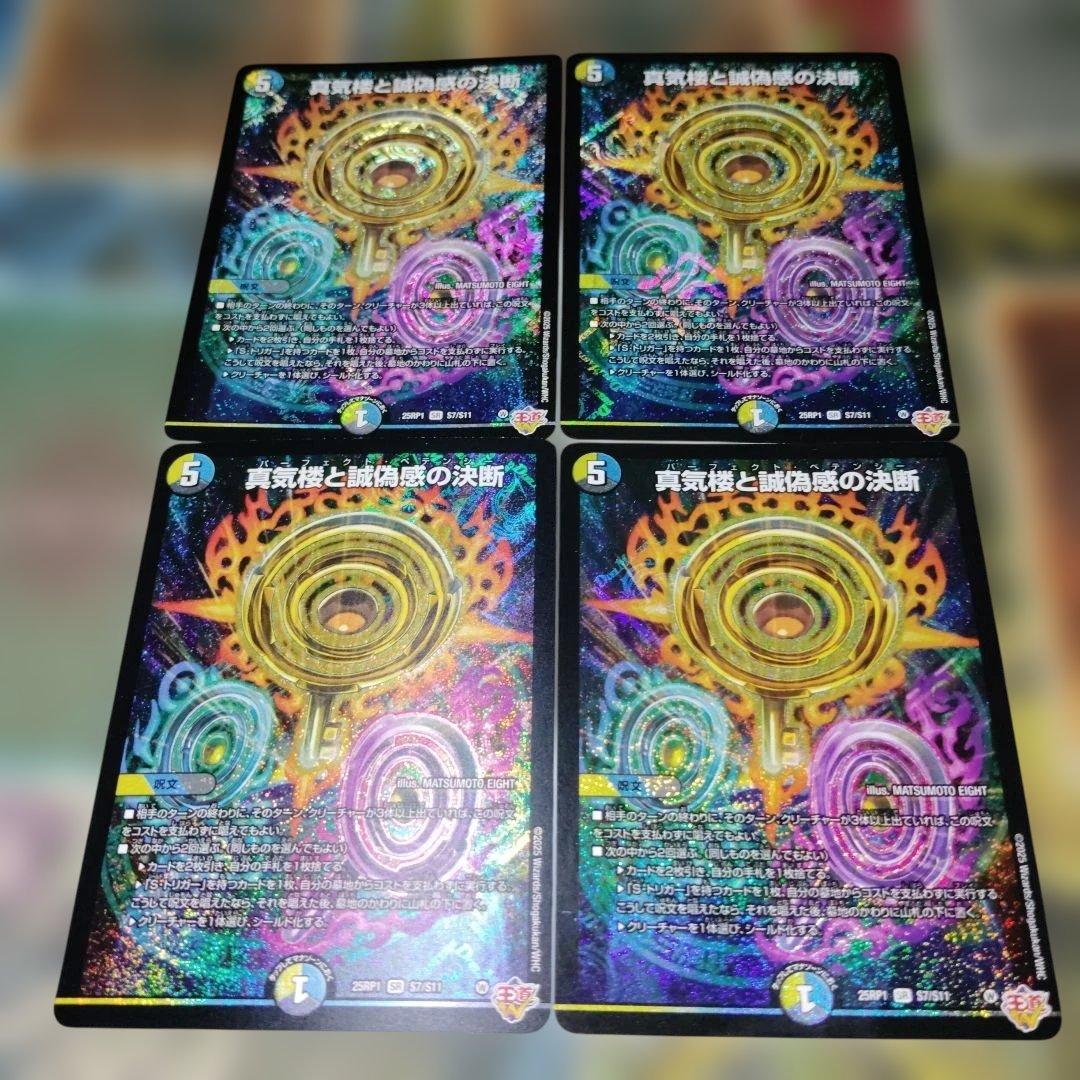 真気楼と誠偽感の決断 パーフェクトペテンシー 4枚 - メルカリ