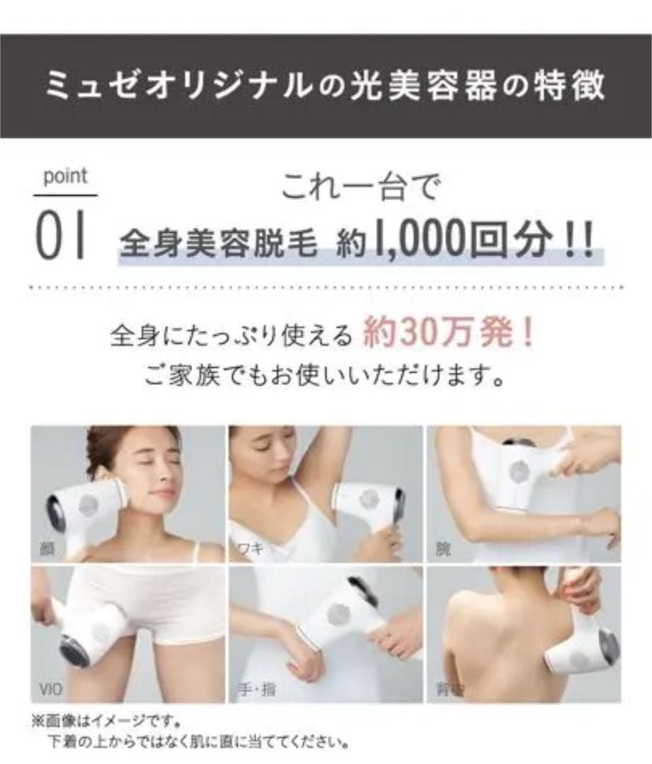 【新品未使用】ミュゼオリジナル家庭用光美容器 ミュゼの家庭用光美容器ってほんとにムダ毛ケア効果あるの？3ヶ月体験